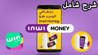 inwimoney  شرح انوي موني دير فلوسك فتلفونك و دير بهم ل بغيتي بلا مايكون عندك حساب فل بنك