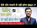 Tik tok ban in india due to low rating  nice joke  carryminati youtube vs tiktok