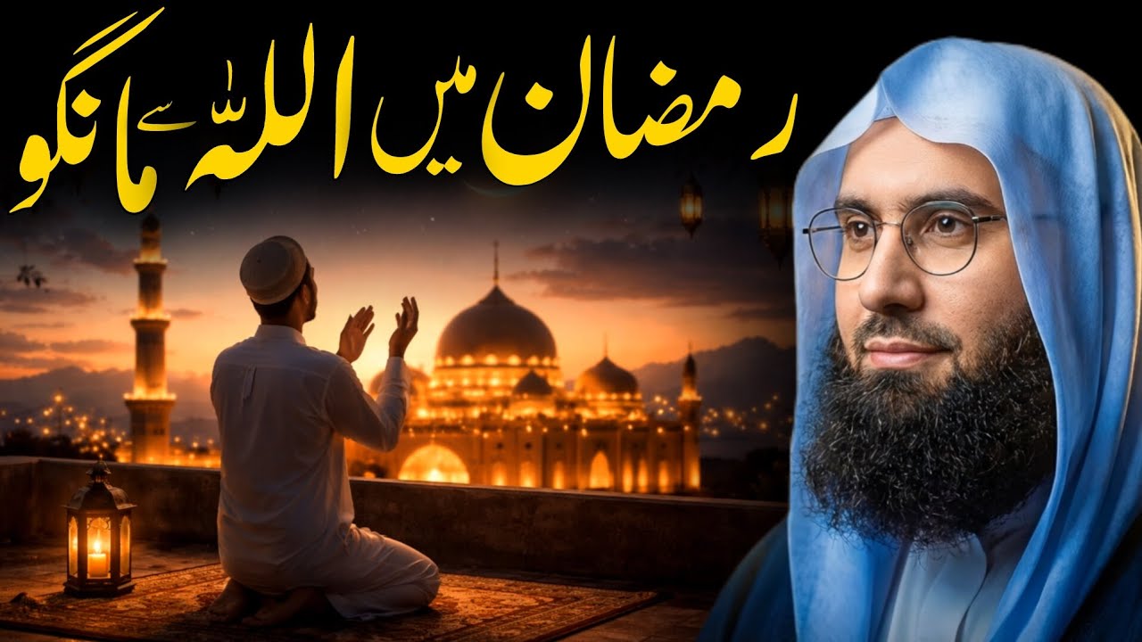 Ramzan Mein Allah Se Mango Molana Ahmad Jamshed Khan