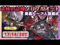 武極の試練ソロフルオート 最終ウフレニ採用奥義編成 17:14/20T【グラブル】