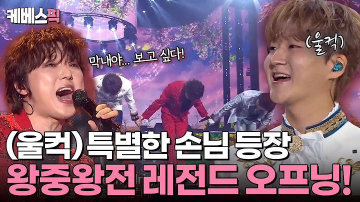 [#불후의명곡] 왕중왕전에 찾아온 특별한 손님 포레스텔라✨무대 끝나고 울컥하는 멤버들😭 “그저 감사하고 막내가 보고 싶어요”| KBS 240831 방송