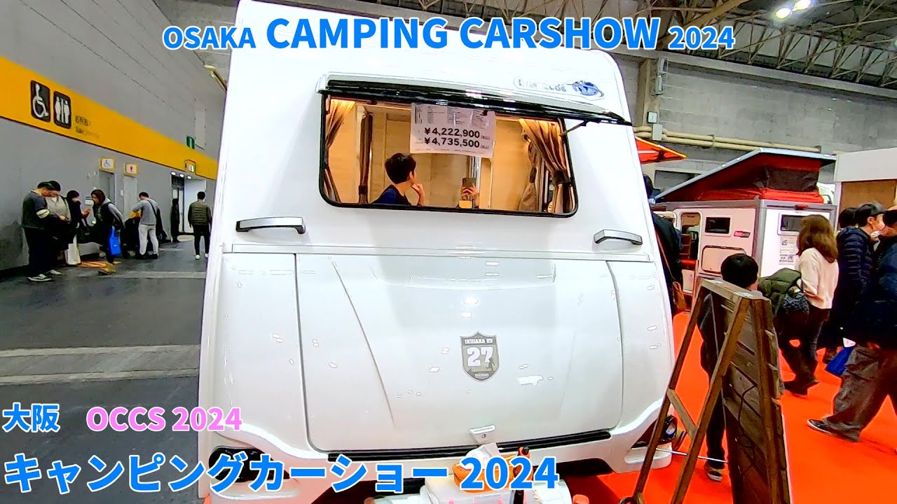 【OCCS 2024】TRIGANO（トリガノ）エメロード406（Emeraude406）VIP Hybrid キャンピングトレーラー（牽引免許不要）の紹介