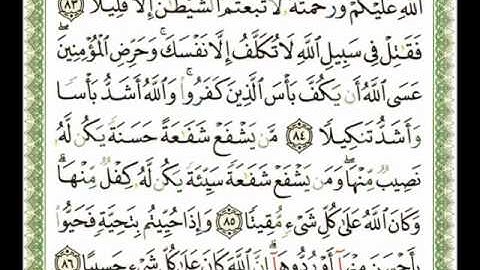 004   سورة النساء   شيرزاد عبد الرحمن طاهر