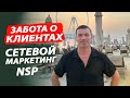 Ошибки сетевиков. Не вести своих клиентов. НСП / NSP.