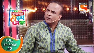 विशाखा चा इंटरव्यू - महाराष्ट्राची हास्य जत्रा - Ep 40 - Full Episode - 2nd January, 2019