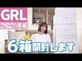 【夏服GRL】高見えするものだけ集めました!!!|テキパキ開封する爆買い動画