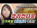 미국서 대박난 한국 라면 인기 실화야?수출 대박 한국서 대박난 한강 라면 라이브러리 미국 텍사스 최초 상륙!놀라운 성공 비결 이것이 있다?한류 k라면 k푸드 먹방 mukbang