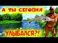 Клёвая рыбалка 2021/Смешные случаи на рыбалке/Приколы на рыбалке/Девушки на рыбалке/Я ржал до слёз/