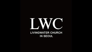 26.05.20. 수요예배 | LWC in Seoul | 김미연 전도사