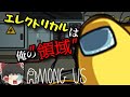 【AMONG US#11】エレクトリカルは俺の”テリトリー”【ゆっくり実況】