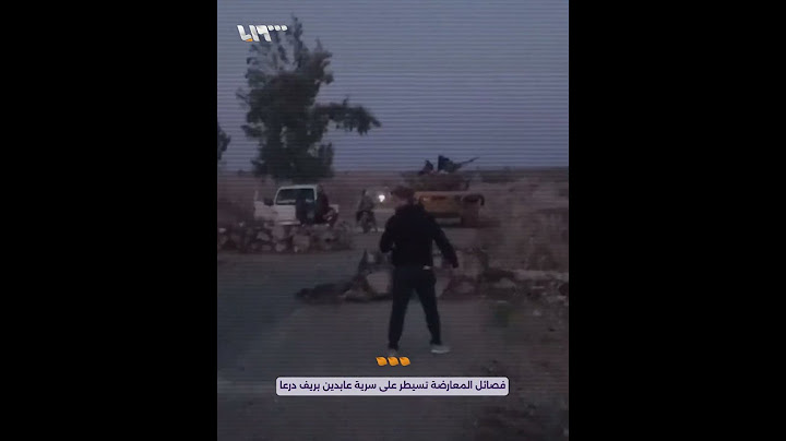 فصائل المعارضة تسيطر على سرية عابدين بريف درعا