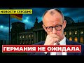 В Германии говорят о переменах. План Мерца удивил политиков. Германии Новости сегодня Новости