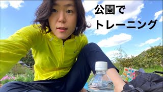 RIZAP (ライザップ) 公園で自主トレーニング【ダイエット】【糖質制限】