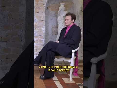 Никита Карстен про Сашу Рогова. #интервью #бузова #ольгабузова #карстен #рогов #стильбузовой
