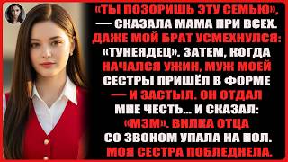 видео: Семья называла меня бездельником — пока муж моей сестры, высоко награждённый офицер ВМС, не отдал... картинка: Семья называла меня бездельником — пока муж моей сестры, высоко награждённый офицер ВМС, не отдал...