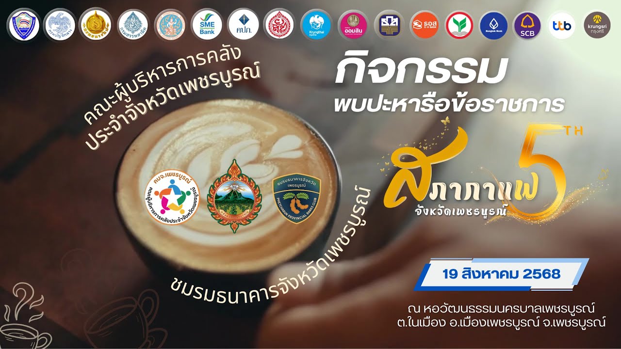 กิจกรรมพบปะหารือข้อราชการ