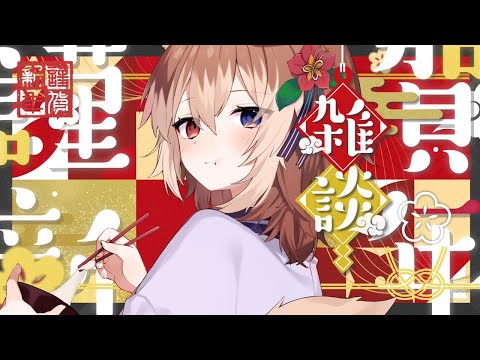 【雑談】🦴あけましておめでとうございます！お年玉は僕です。🦴【蓮希るい】