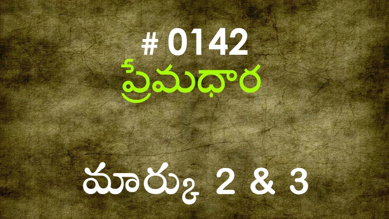 #TTB Mark మార్కు - 2 & 3  (#0142) Telugu Bible Study Premadhara