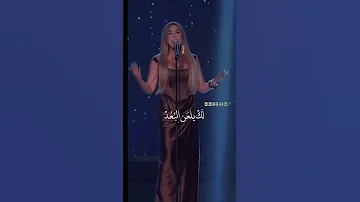 المقطع المحذوف من أغنية يـلـعـن الـبـعـد نجوى كرم شمس الأغنية أجمل بارت بالأغنية حالات واتس 