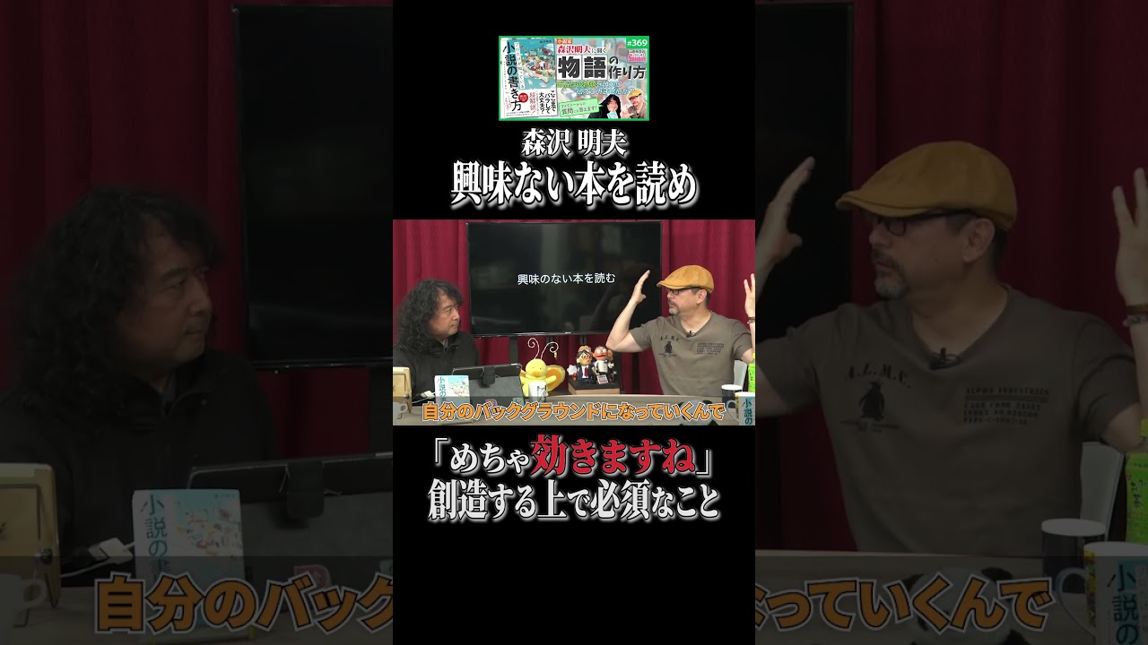 興味ない本を読め【森沢明夫】 #shorts