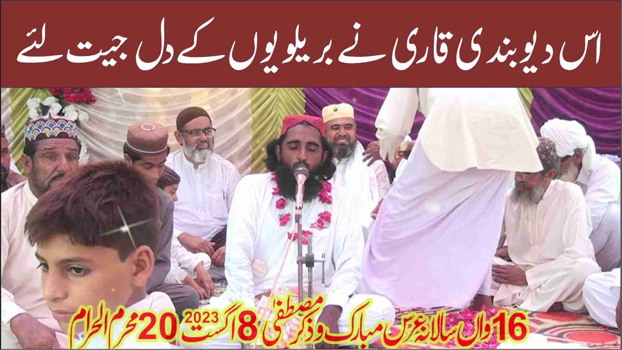 Deobandi Qari Ne Sunion K Dil Jeet Liye | All Pakistan Mehfil e Qirat 2023 Qari Abdul Majid Hasilpur