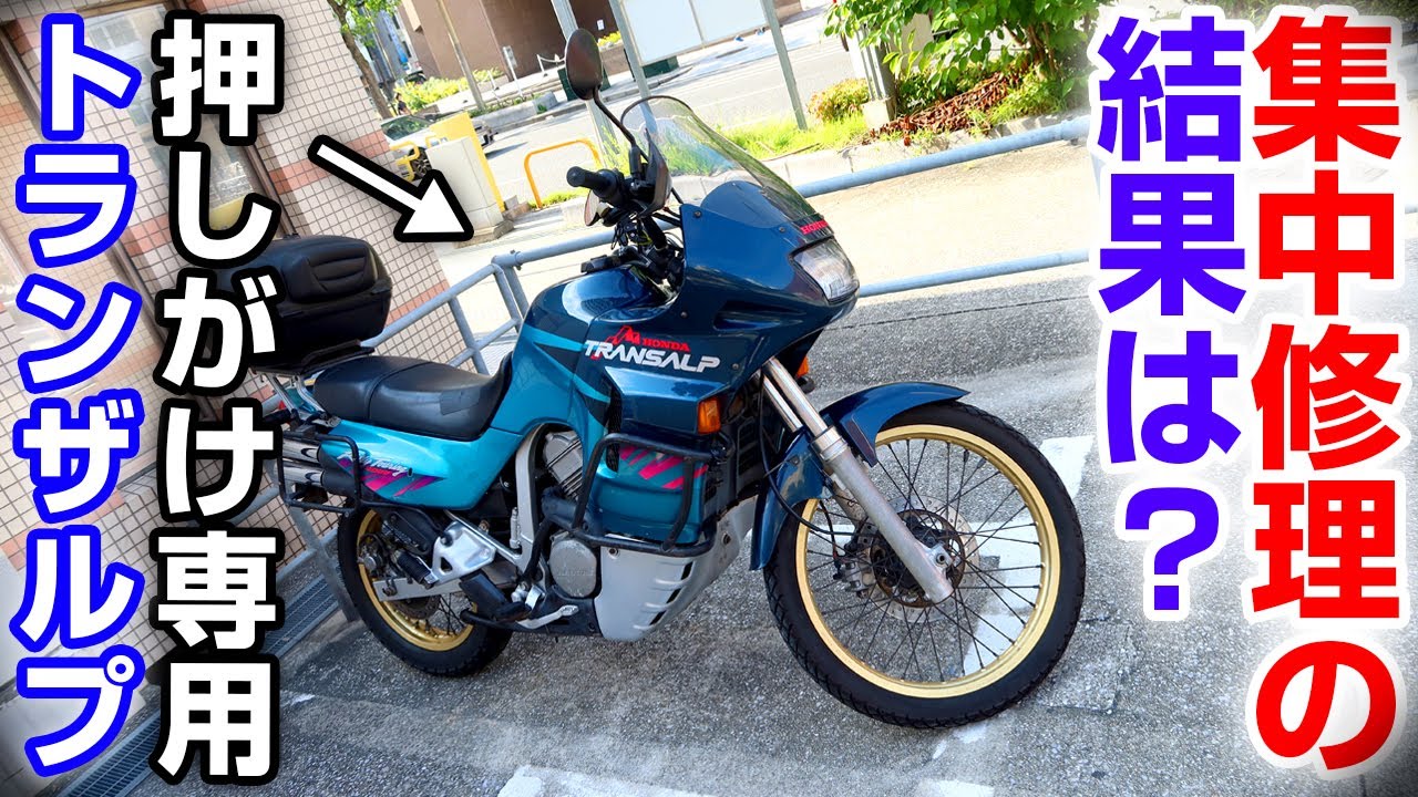 HONDAトランザルプ400v(お話し中の為受付中断) maxresdefault.jpg
