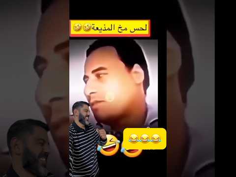 كمل آلفيديو ضحك نكتة ضحك حتى البكا كوميديا مغربية فيديو مضحك ضحك شبشوبي
