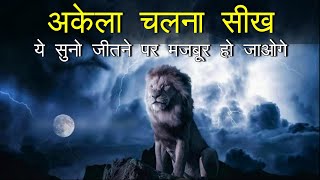 Success Motivation - Best powerful motivational video in hindi inspirational speech by mann ki aawaz