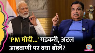 'रात को कभी-कभी खाना भी नहीं खाया...' PM बनने पर Nitin Gadkari ने क्या बोल दिया? | PM Modi