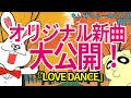 #016 KAN「東京に来い」から始まる提案【新曲発表&作戦会議】