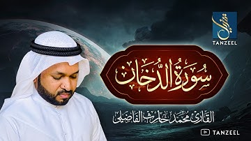 Surat Ad-Dhukhan | سورة الدخان | Qari Muhammed Haris Fazily | TANZEEL