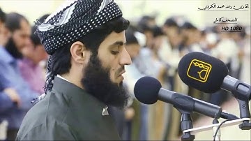 القارئ الشيخ رعد الكردي - السجدة  -  Raad Mohammad al Kurdi  - AsSajda  HD