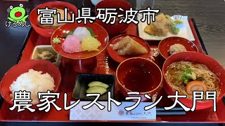 砺波市 砺波の伝統家屋で伝承料理を味わう 農家レストラン大門 富山県砺波市でランチ Eat Sweets In Tonami 郷土料理と大門素麺 Youtube 砺波市 砺波の伝統家屋で伝承料理を味わう 農家レストラン大門 富山県砺波市でランチ Eat Sweets In Tonami 郷土料理と大門素麺 Youtube