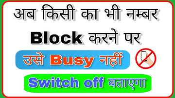 number block karne par switch off bataye || number block karne par number off bataye #switchoff