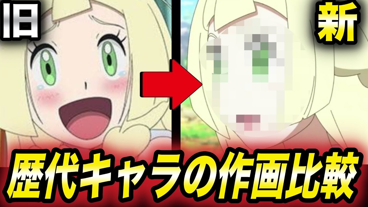 アニポケ比較 比べると大変貌を遂げている ポケモンキャラの元デザインと再登場の作画を比べてみたら衝撃的だった リーリエ ポケモン 剣盾 sp ダイパリメイク はるかっと ポケモンgo動画まとめ アニポケ比較 比べると大変貌を遂げている ポケモンキャラの元デザインと再登場の作画を比べてみたら衝撃的だった リーリエ ポケモン 剣盾 sp ダイパリメイク はるかっと ポケモンgo動画まとめ