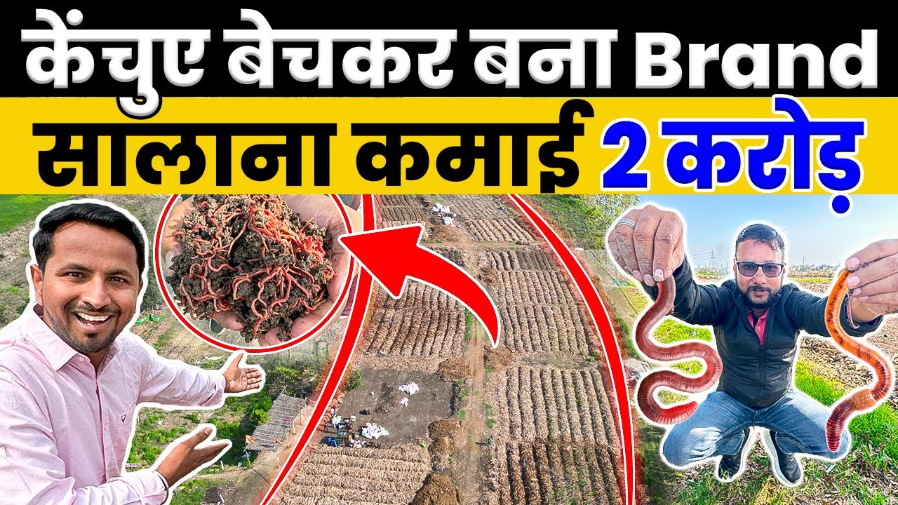 Part-Time काम, Full-Time कमाई 💥😱Vermicompost Business Plan | Indian Farmer