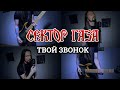 Even Blurry Videos - Твой Звонок /Your Call (English cover )