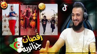 ردة فعلي على أجمل رقصات الجزائرية 🇩🇿💃🏻💥