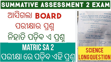 MATRIC SUMMATIVE ASSESSMENT 2 SCIENCE QUESTION PAPER 2022 | CLASS 10TH SA 2 QUESTION AND ANSWER 2022