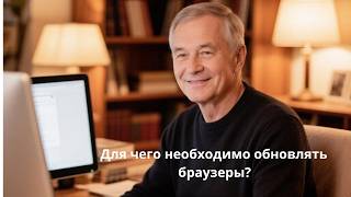 Обновление браузеров screenshot 2