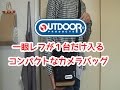 OUTDOOR カメラショルダーバッグ