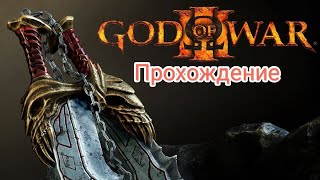 God of War 3 Наказали Афродиту