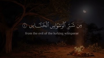 القران الكريم سورة الناس بصوت الشيخ ياسر الدوسري .