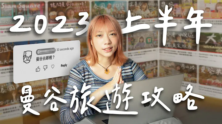 曼谷旅遊攻略⭐️ 統整2023上半年，最值得旅遊的地方！必去的景點、道地市場、咖啡店？華欣芭達雅該怎麼選？泰國自駕去哪裡？ - 天天要聞