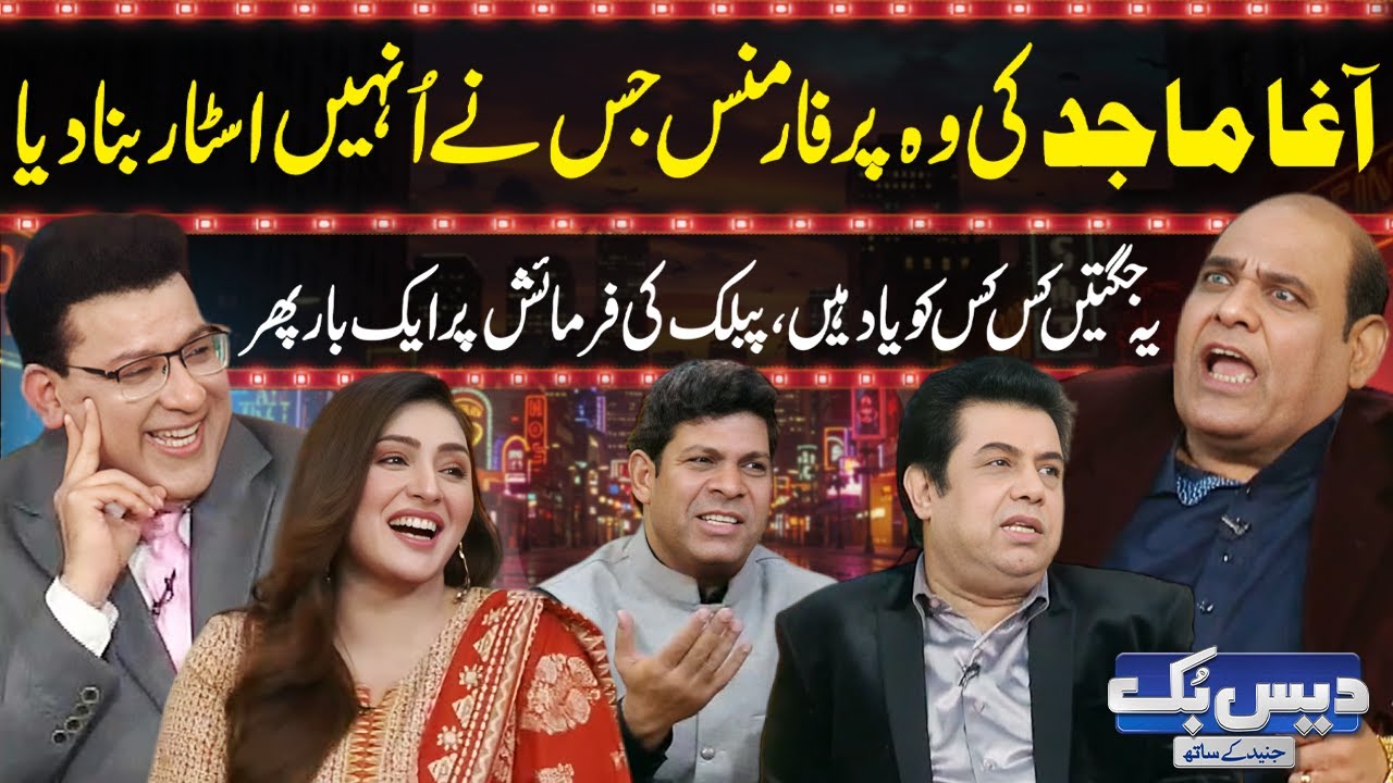 Daisbook With Junaid Saleem | Agha Majid Jugtain🤣Once Again on Public Demand🔥| Naseem Vicky | GNN