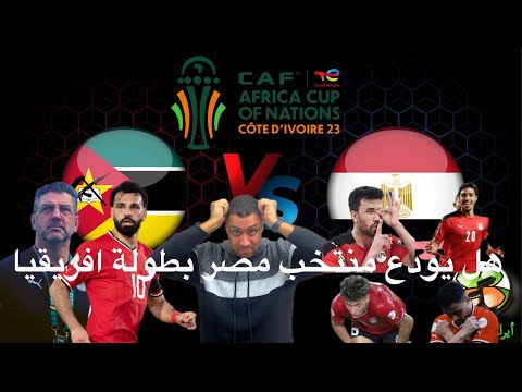 مصر وغانا الننى ماسك علينا ذله منتخب مصر غانا مصر غانا فى90مع محمودالجندى