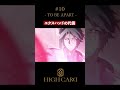 TVアニメ『HIGH CARD』切り抜き 第10話「TO BE APART」#小野大輔 #本田貴子 #鳥海浩輔 #highcard #ハイカード #anime #アニメ #声優 #shorts