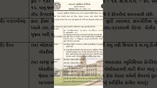 **AMC Recruitment 2026: 172 vacancies for Assistant Fireman! Apply Online Now