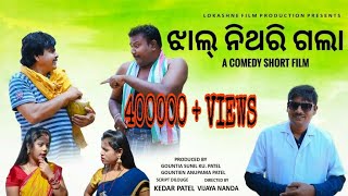 JHAAL NITHIRI GALA.....Baap Re Khara ll Samablpuri Hit Comedy ll Lokashne Production Films