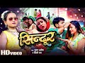 Video | #Shilpi Raj - सिन्दूर | Kumar Ashish | Bhojpuri New Song 2023 | Sindoor